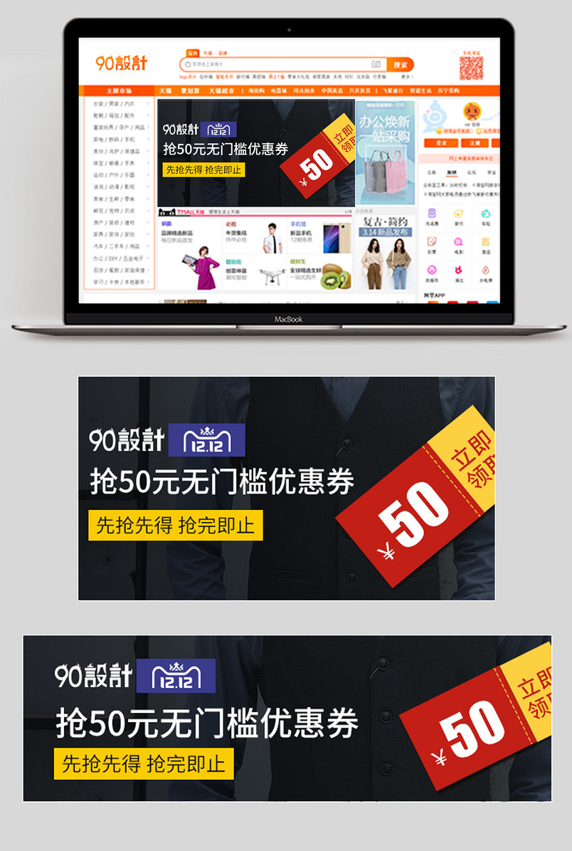 活动促销日常简约秋冬男装首焦钻展图