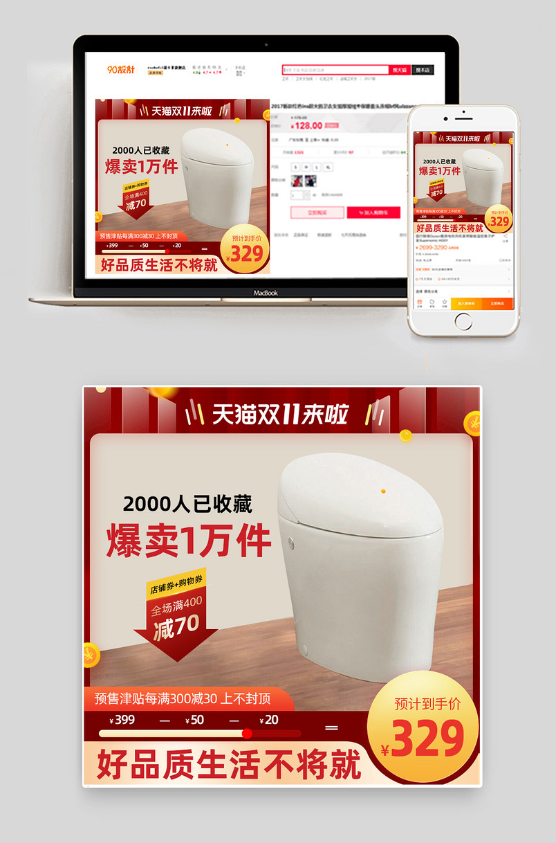 双11狂欢节卫浴马桶蹲便器电商活动直通车主图