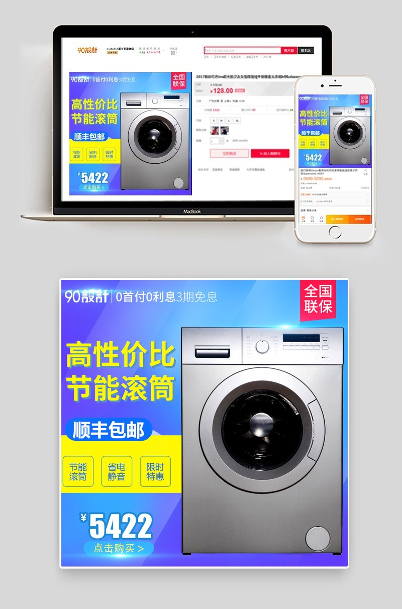 蓝色科技感洗衣机促销主图直通车 