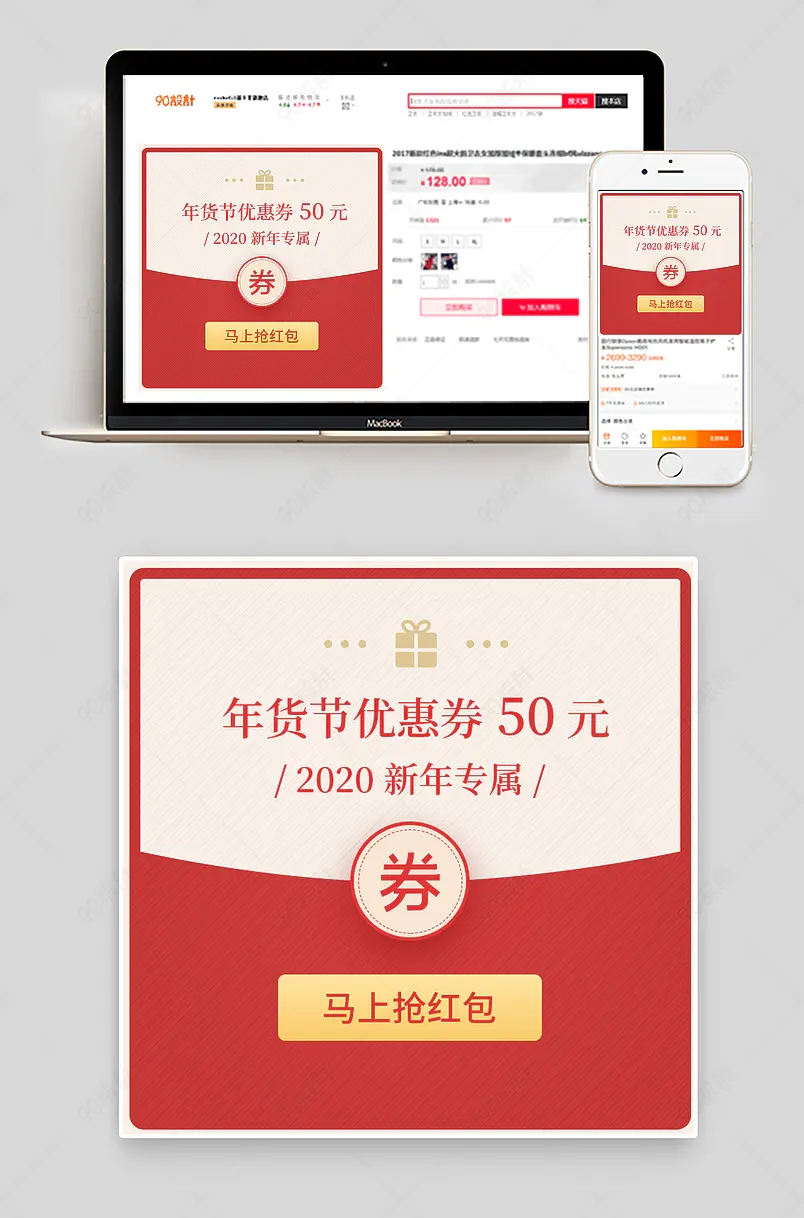 年货节打折促销活动优惠券直通车