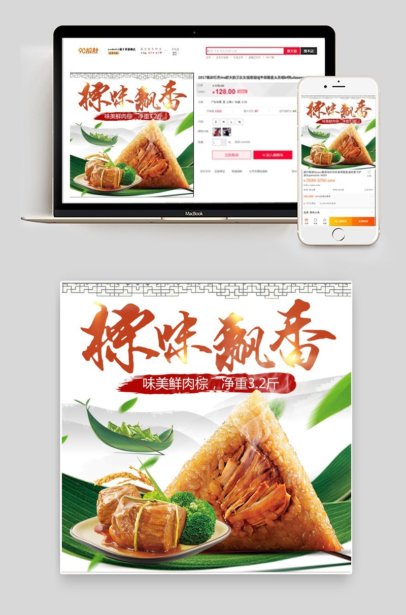 促销端午节粽子时尚简约中国风主图直通车PSD模版分层