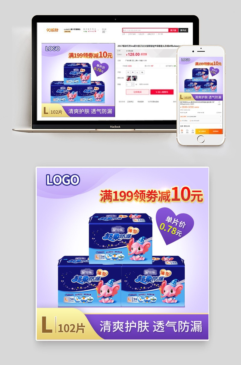 唯美风紫色背景纸尿裤奶粉主图psd