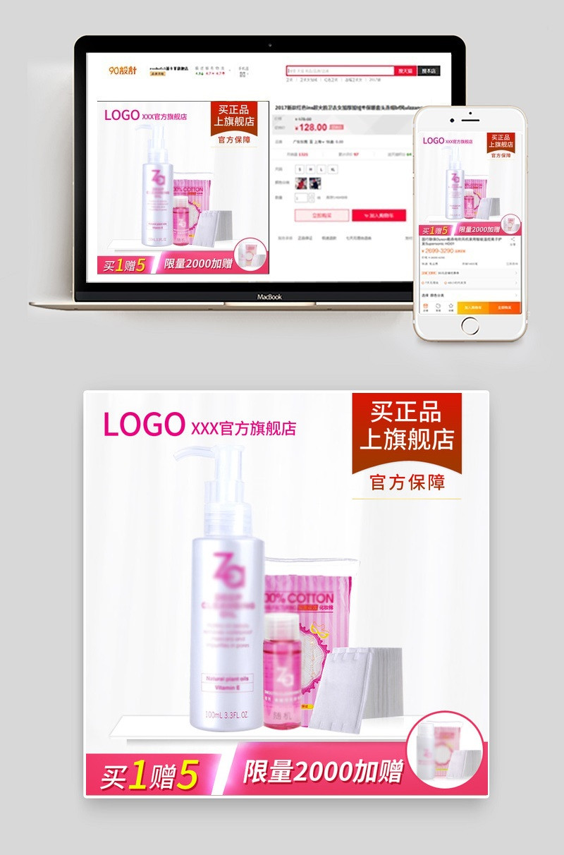 唯美简约风化妆品美妆卸妆水主图