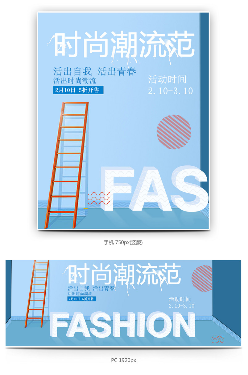 时尚潮流文艺蓝色简约大气夏装男装海报