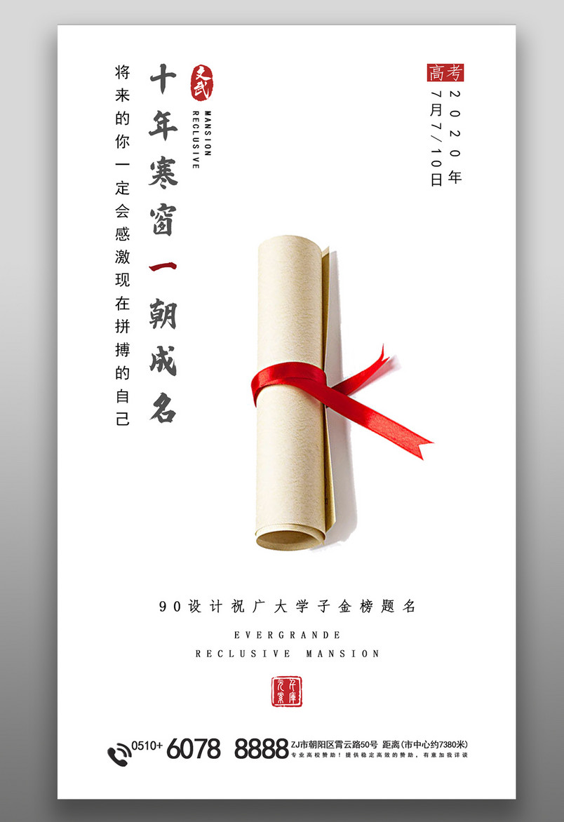 创意毕业季高考加油决战高考海报5年高考3年模拟