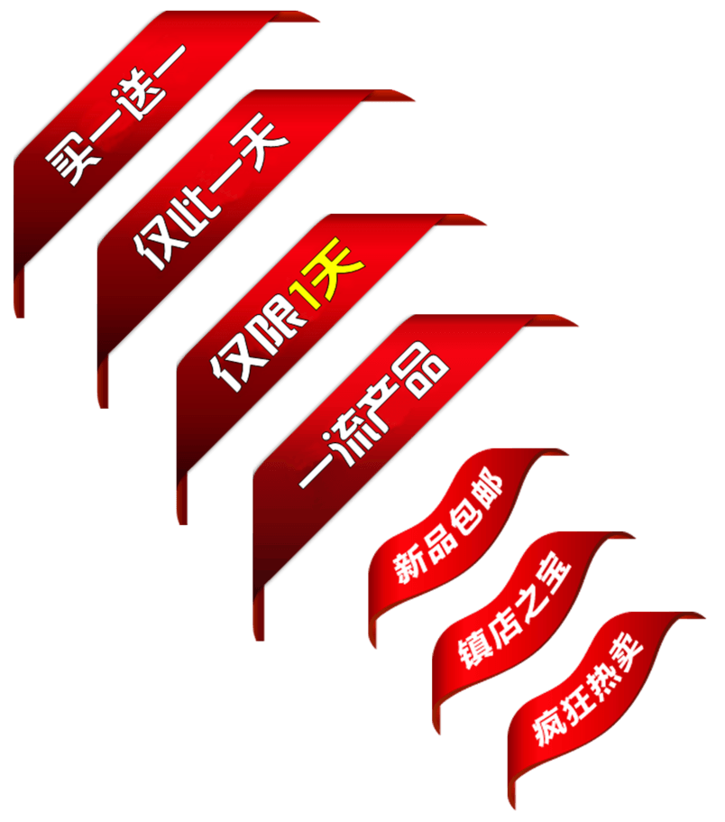 红色促销标签合集 