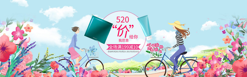 清新520表白节化妆品美妆通用全屏海报banner