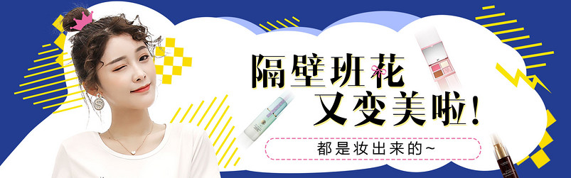 清新风可爱美妆日常护肤品通用全屏海报banner