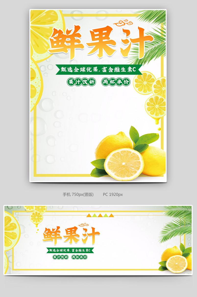 清新时尚风格鲜榨果汁柠檬汁饮料海报