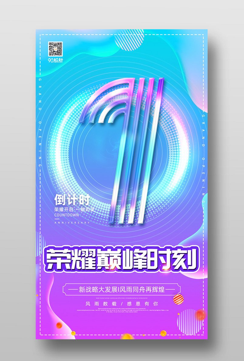 流体渐变时尚倒计时海报设计素材图片