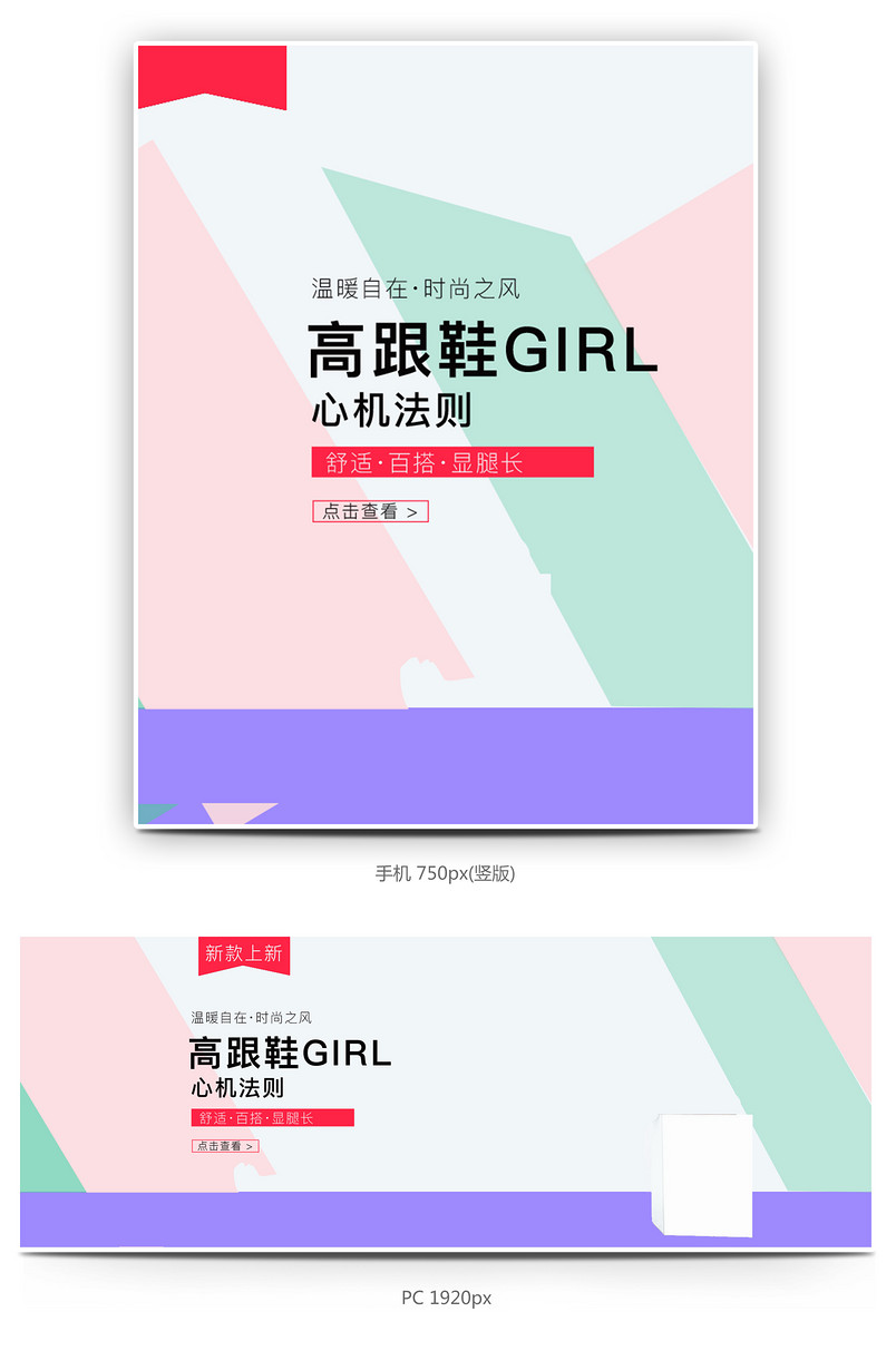 女鞋高跟鞋全屏海报