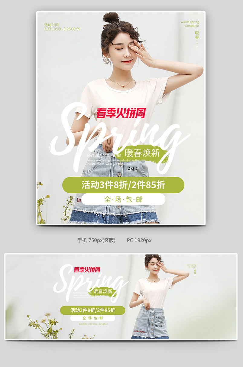 春季火拼周热卖潮牌促销活动穿搭搭配大码女装1920banner
