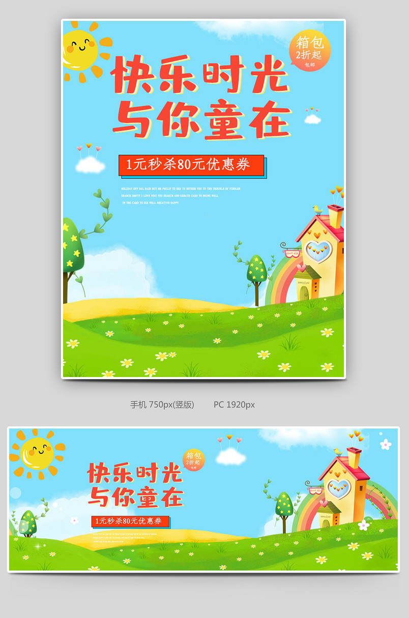 小清新手绘卡通鞋类箱包儿童旅行拉杆箱海报