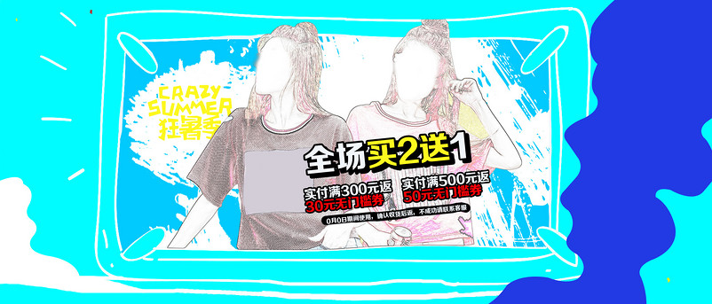 涂鸦风狂暑季夏装女装t恤店铺首页全屏海报