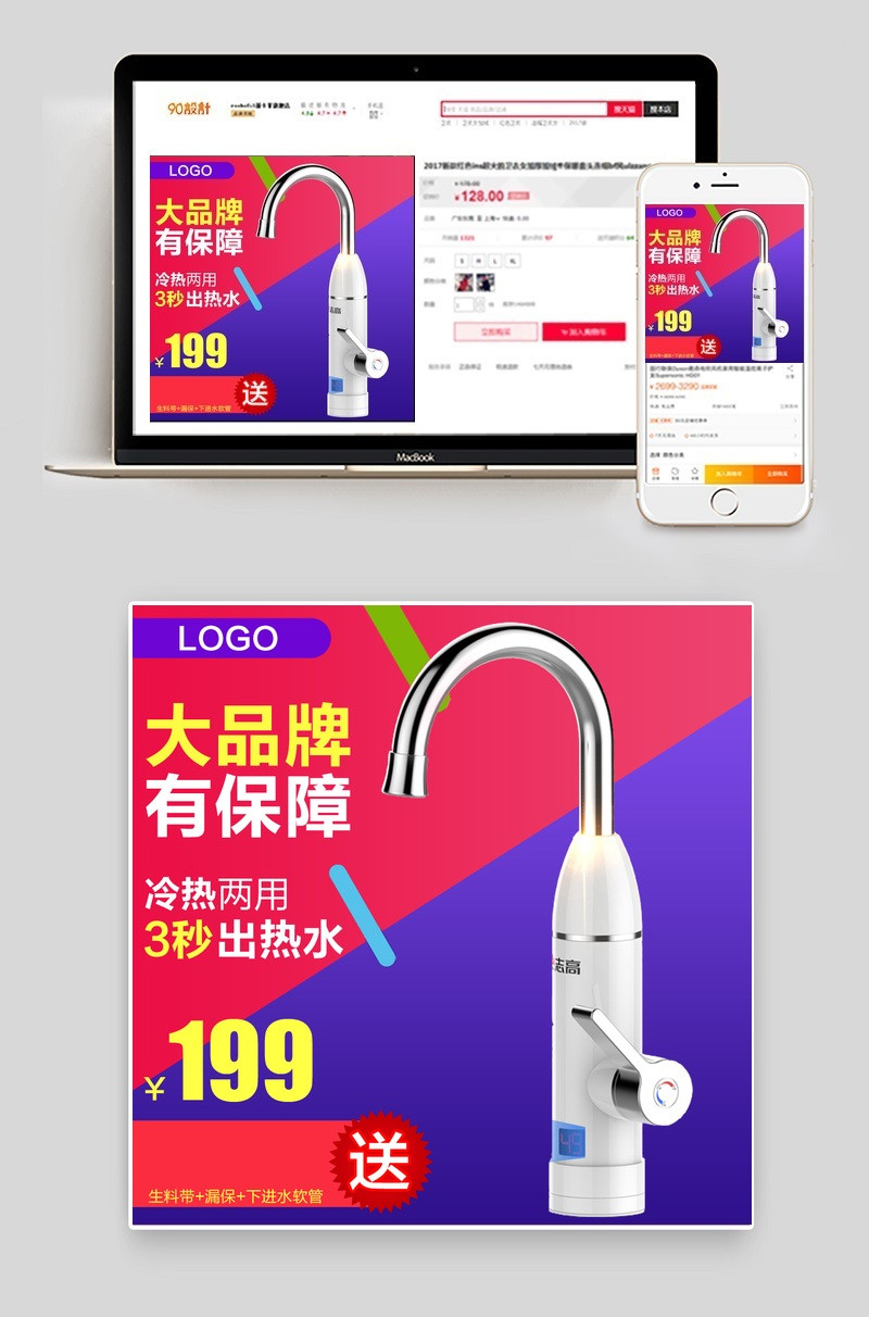 净水器过滤器主图直通车psd模板