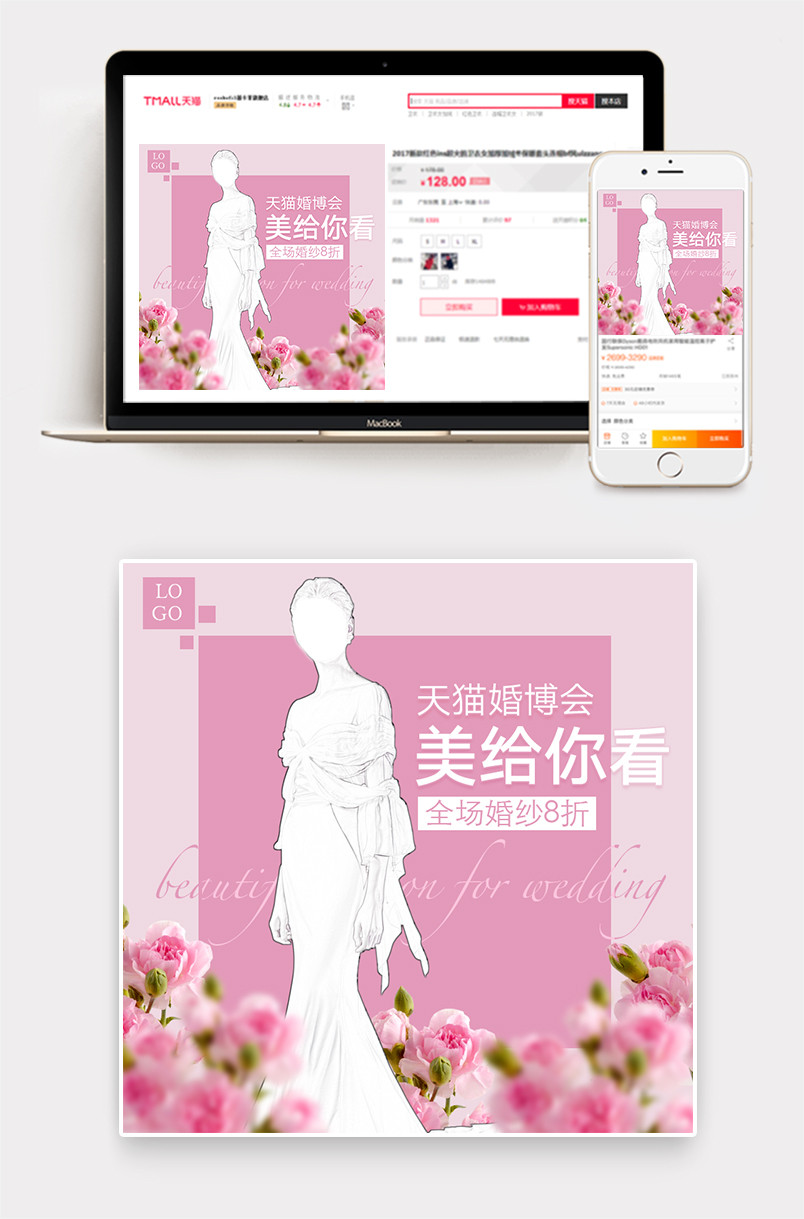 婚博会粉色时尚唯美风女装婚纱直通车主图