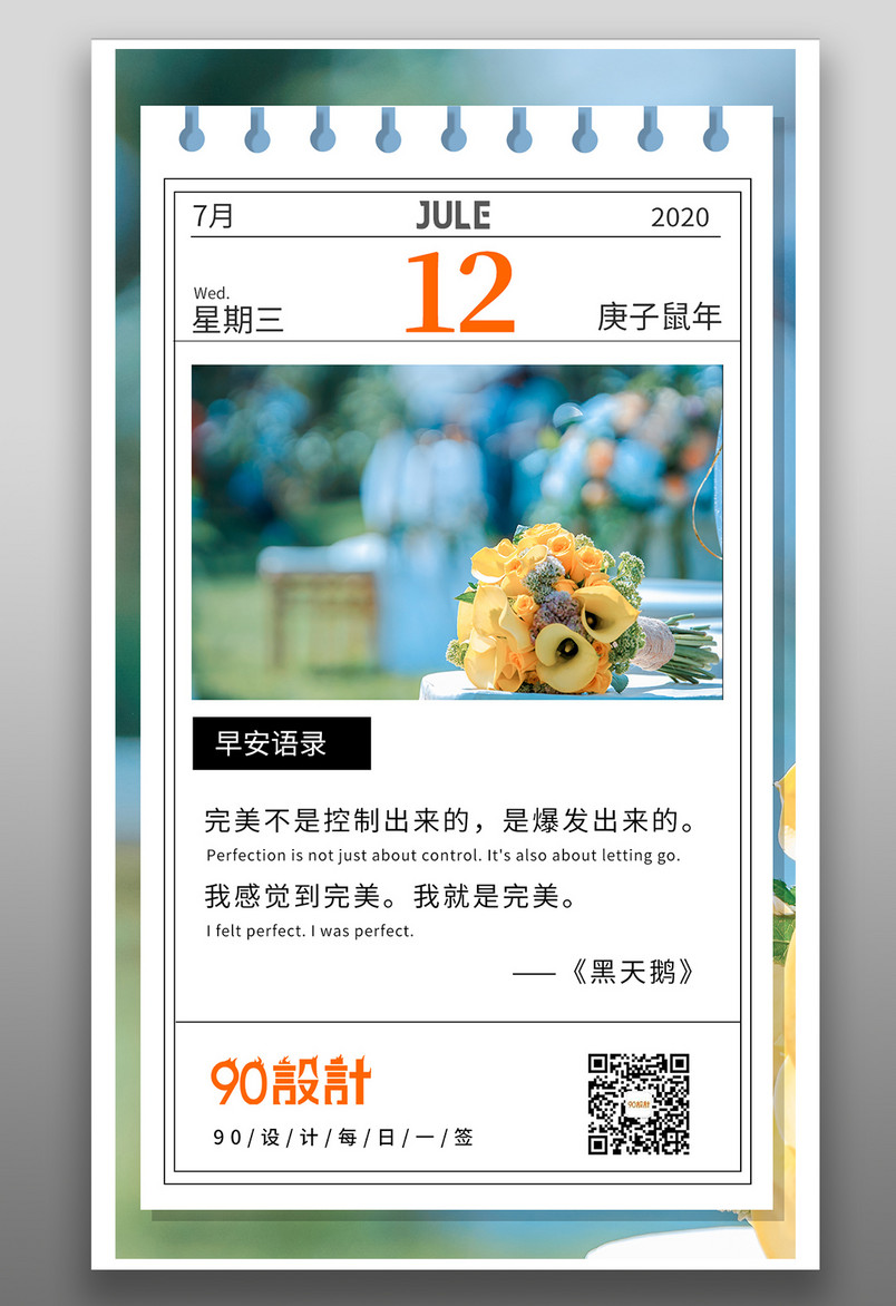 七月早安每日一签简约小清新手机海报竖版海报banner