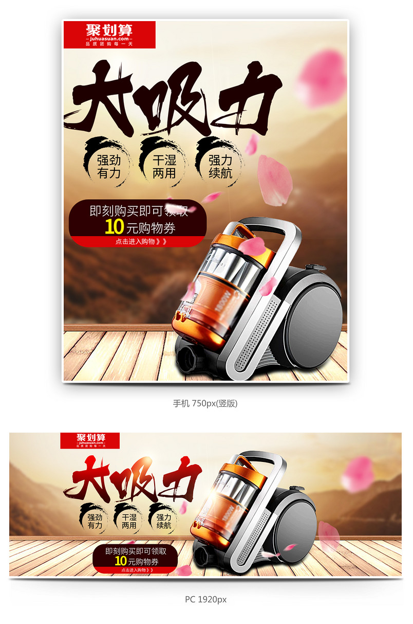 聚划算中国风生活电器吸尘器全屏海报