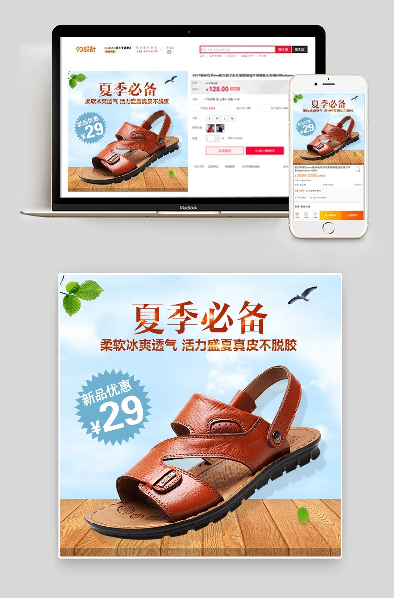 夏季男凉鞋清新主图直通车下载