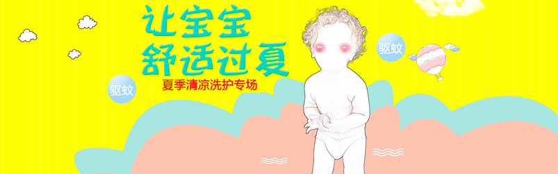 卡通简约可爱通用母婴用品婴儿洗护用品全屏海报 