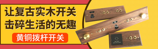 复古实木开关砖展PSD分层模板