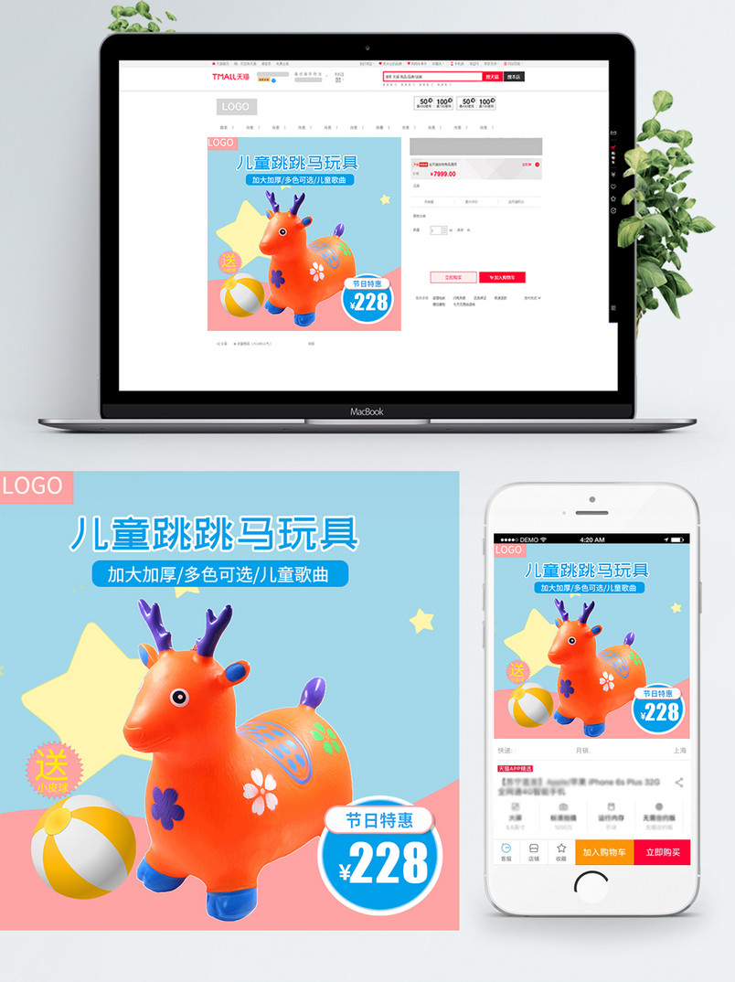 淘宝卡通可爱风母婴用品宝宝玩具跳跳马主图