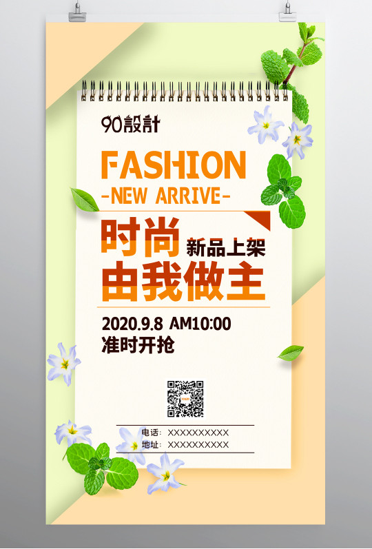 新品上架新款上市促销宣传广告海报