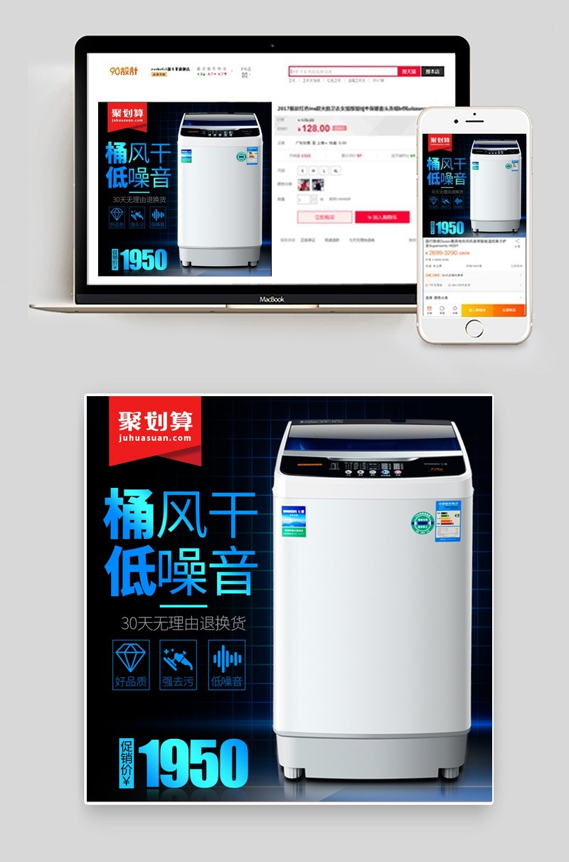 聚划算科技洗衣机主图直通车模版
