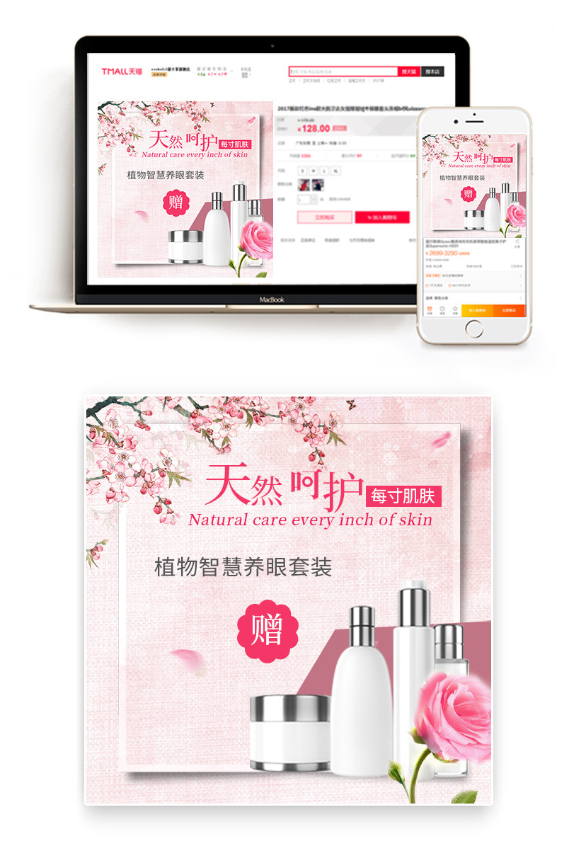 时尚小清新天然植物护肤品套装主图直通车