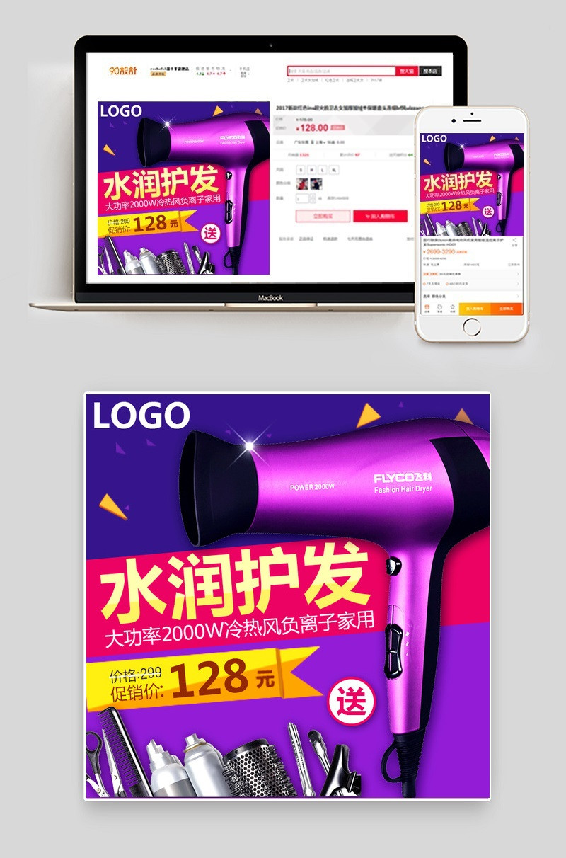 吹风机生活电器紫色促销风格直通车