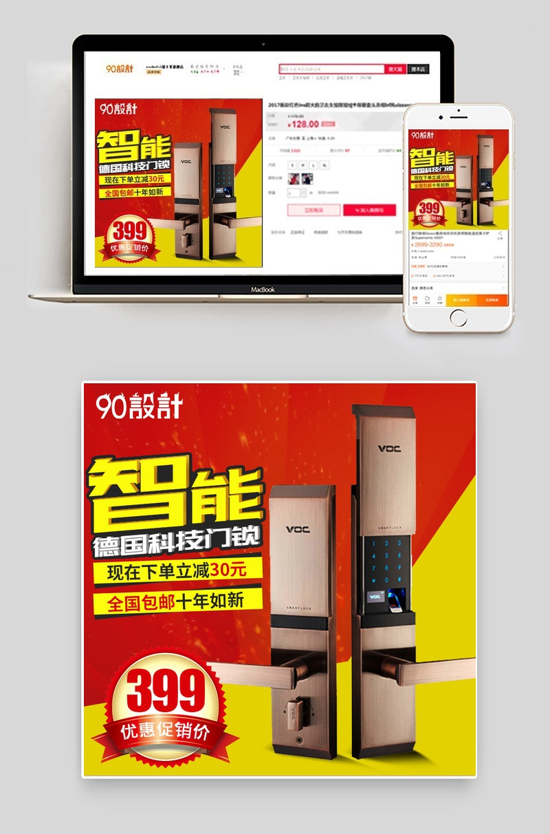 促销指纹锁主图直通车PSD模版分层