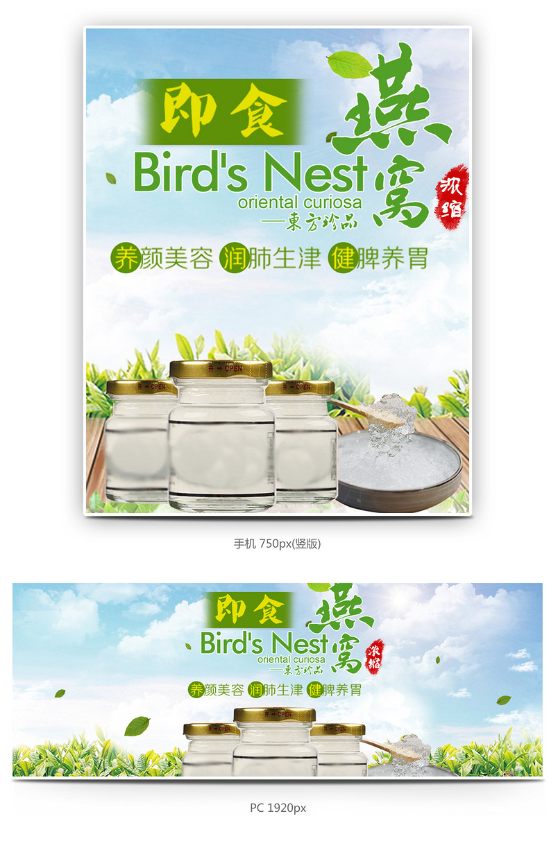 清新养生保健食品燕窝全屏海报