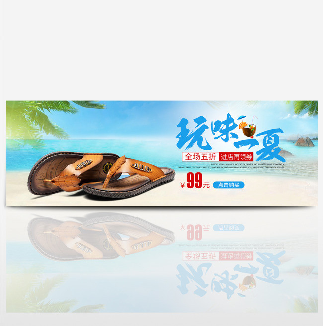夏季沙滩男鞋全屏海报PSD