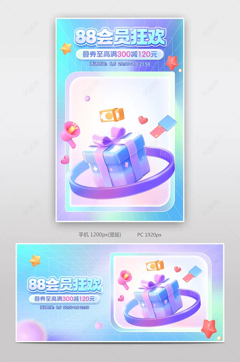 天猫88会员日粉丝狂欢蓝色渐变美妆个护活动海报设计