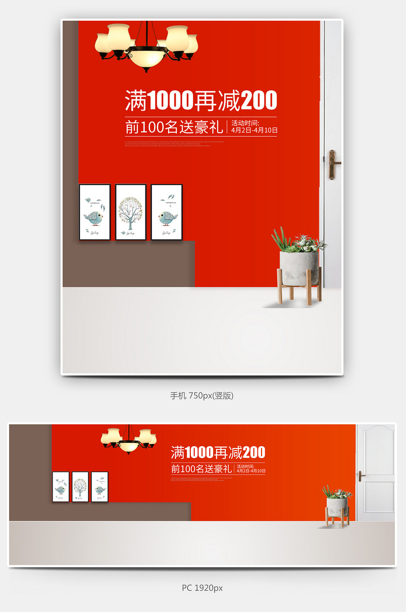红色简约家具建材活动促销全套店铺首页设计素材
