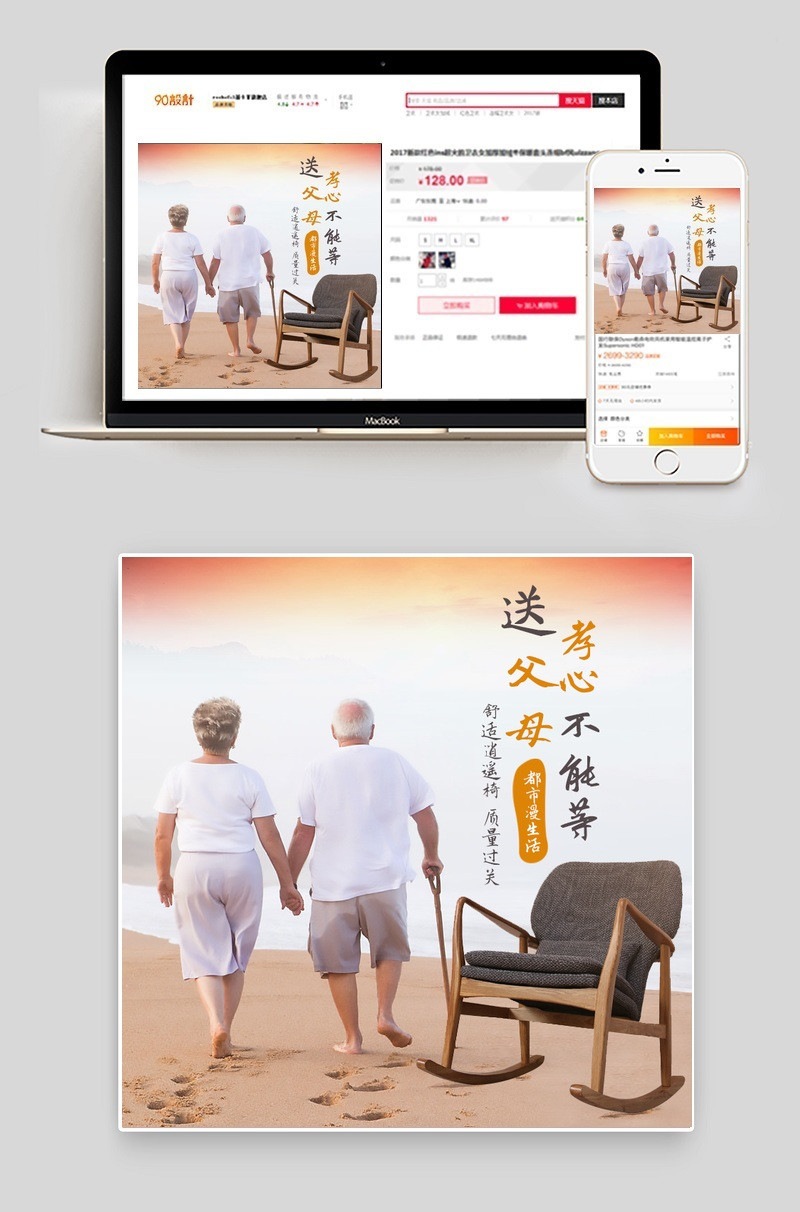 唯美风椅子老年椅子主图直通车PSD模版