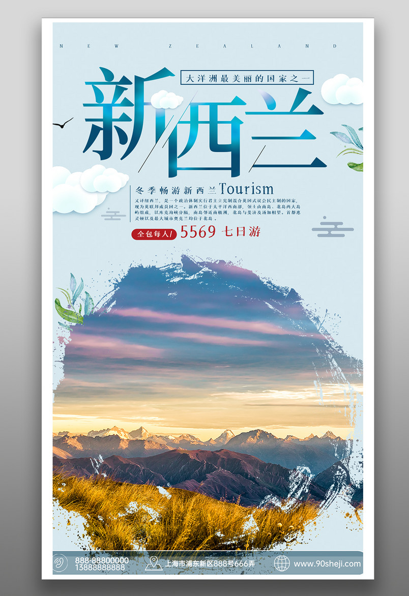 国外旅游度假假期风景旅行手机海报