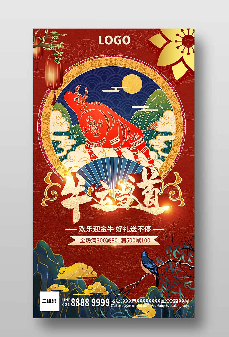 新年促销红色大气简约质感中国风手机宣传海报