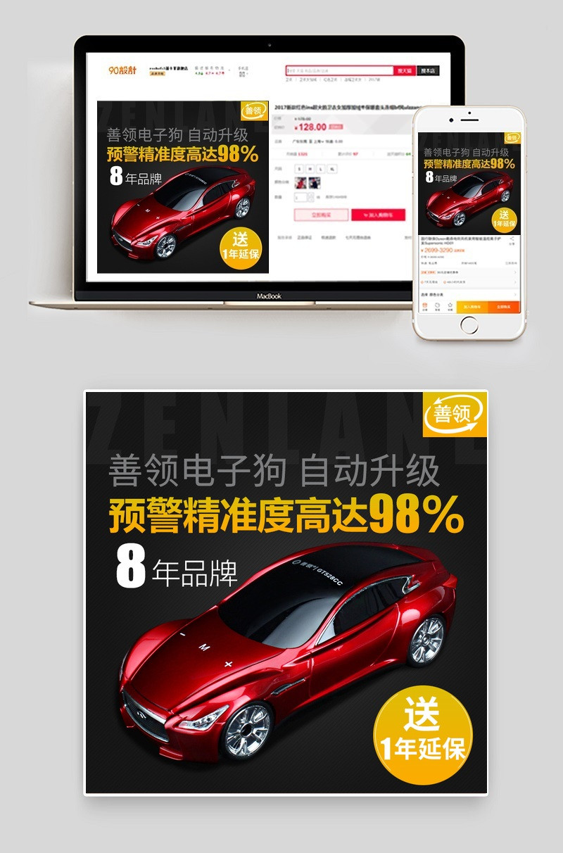 高端质感电子狗首图直通车图活动图