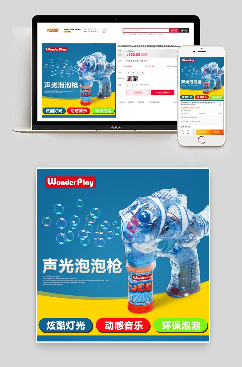 儿童吹泡泡玩具主图直通车PSD下载