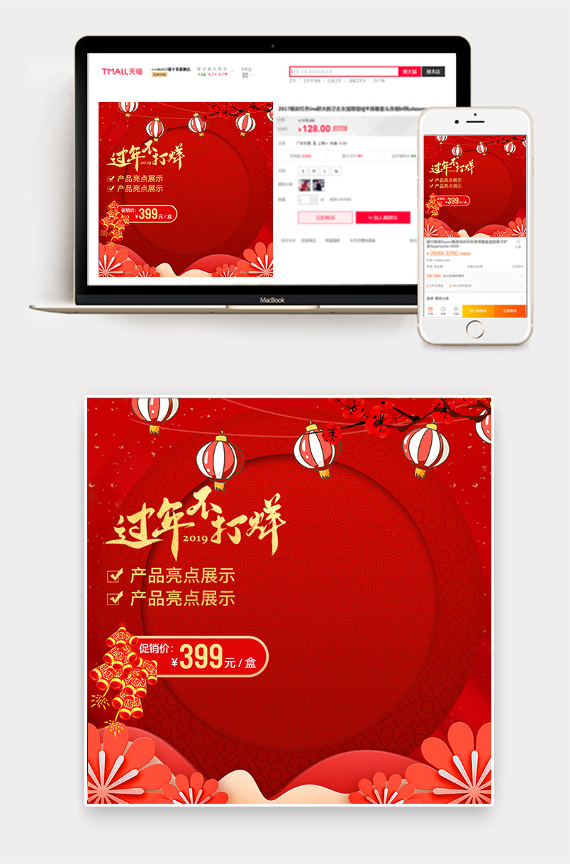 过年不打烊促销活动主图直通车设计素材