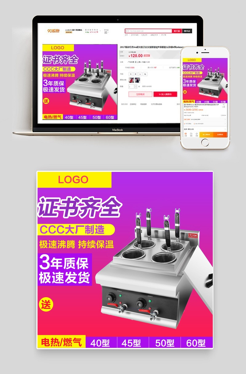 数码家用电器家电主图直通车psd模板