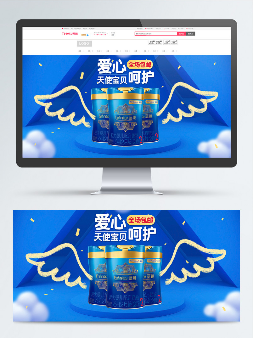 C4D天使呵护奶粉海报banner