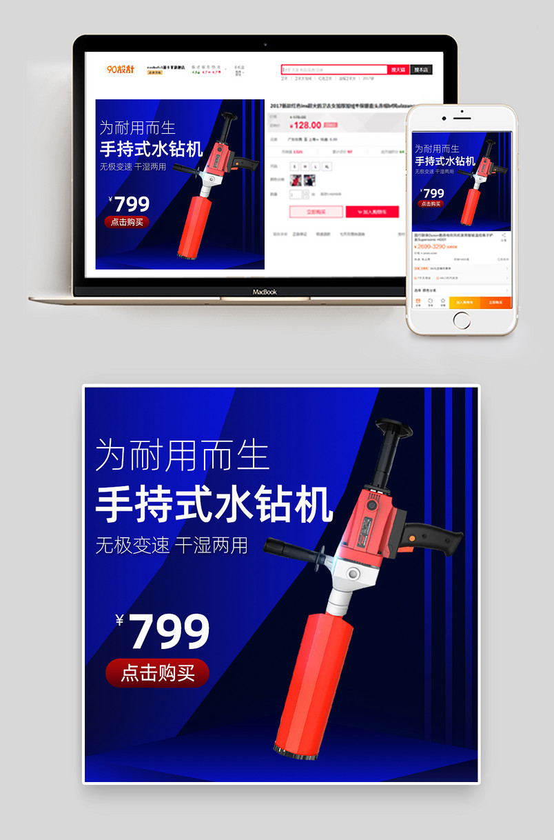 简约大气机械电钻水电钻不锈钢五金类通用主图车图