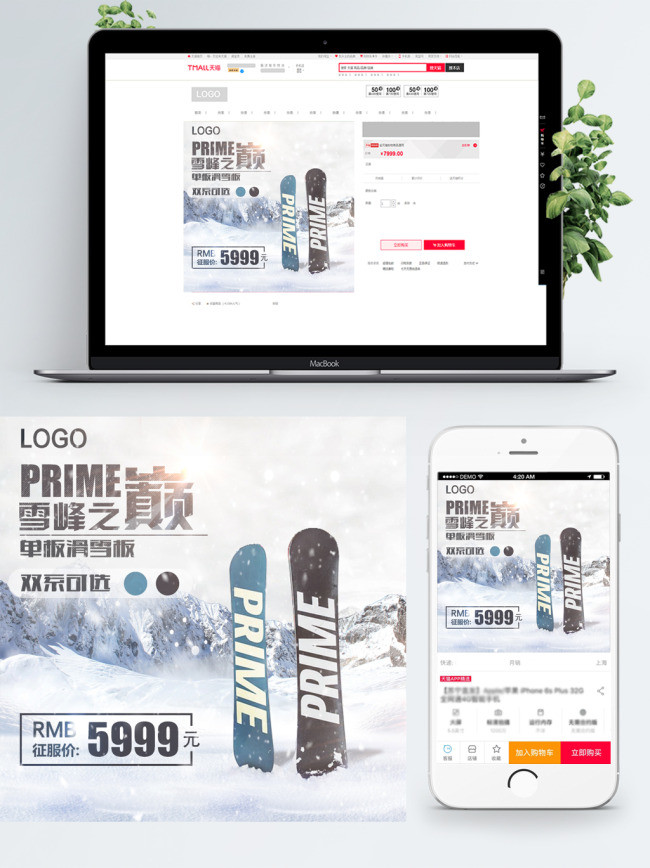 滑雪节雪峰之巅淘宝主图滑雪板主图车图