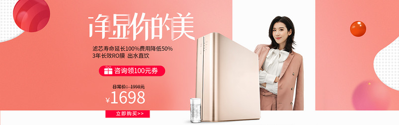 时尚简约风生活电器净水器全屏海报