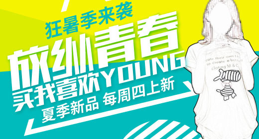 夏季新品创意女装钻展首焦直通车