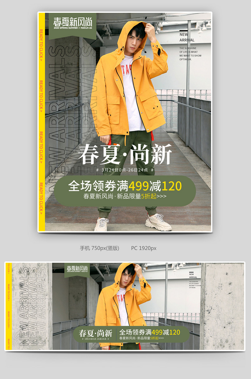 春夏新风尚新势力周潮流时尚简约外套穿搭男装banner