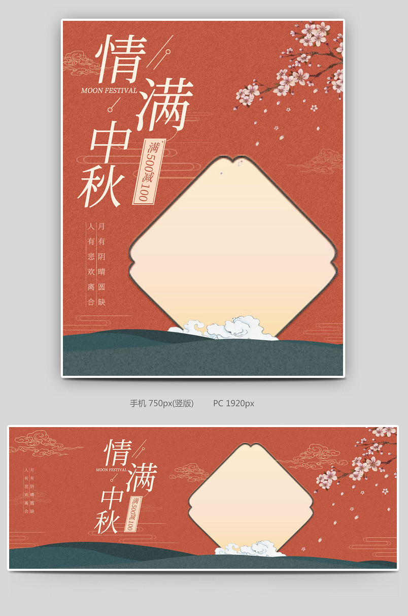 中秋节中国风国潮风月饼中秋礼盒礼品海报手机端海报