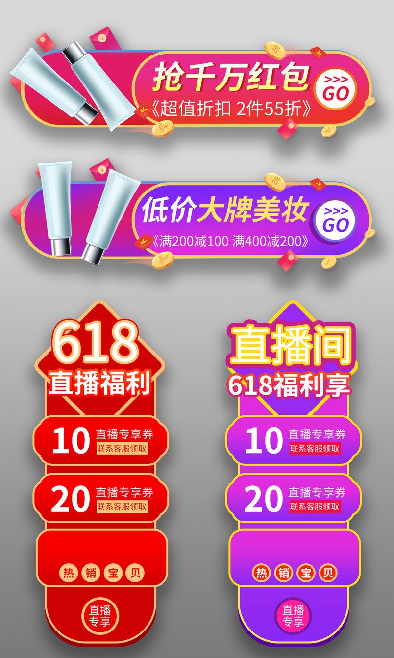 618活动直播侧边栏美妆促销活动图